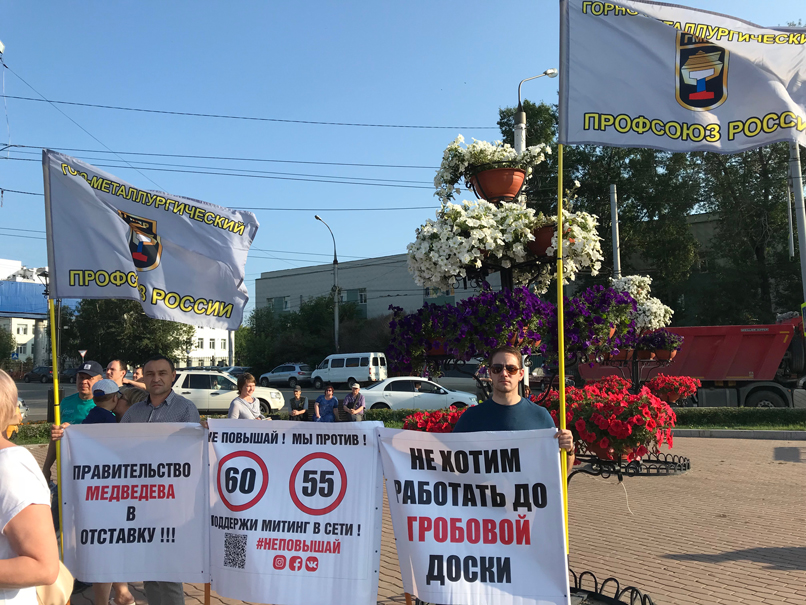 МИТИНГ В ИРКУТСКЕ ПРОТИВ ПОВЫШЕНИЯ ПЕНСИОННОГО ВОЗРАСТА