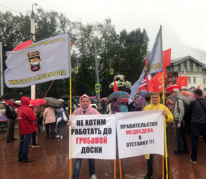 Митинг в иркутске против повышения пенсионного возраста